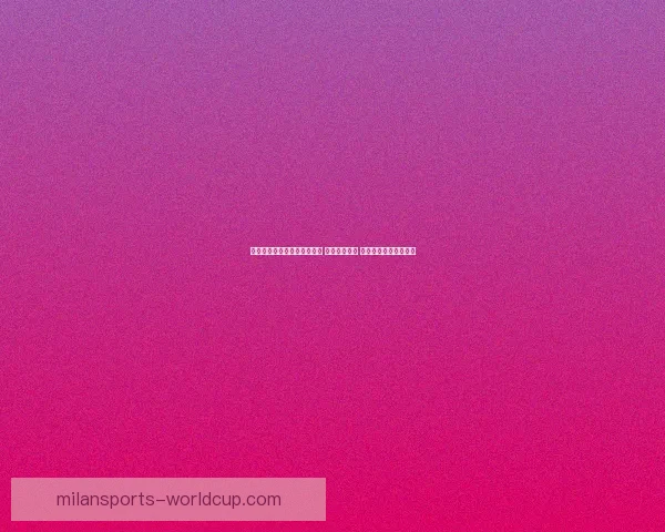 米兰体育分析：探讨球队战术变化与未来发展趋势